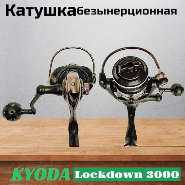 Катушка KYODA Lockdown 3000, 10+1 подшипн., передний фрикцион, запасная шпуля