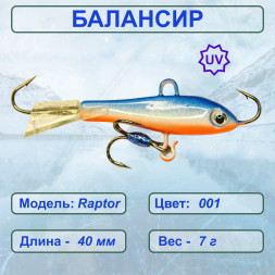 Балансир рыболовный  ESOX RAPTOR 40 C001