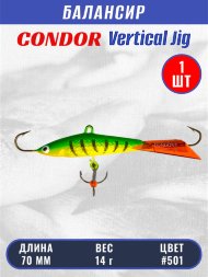 Балансир рыболовный для зимней рыбалки Condor 3228 размер 70 мм 14 гр цвет 501