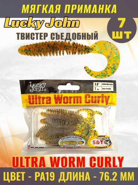 Твистер Lucky John Pro S Ultraworm Curly съедобный 07,62 7шт 140213-PA19