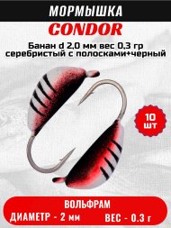 Мормышка вольфрамовая Condor Банан d 2,0 мм, вес 0,3 гр, серебристый с полосками+черный 10 шт