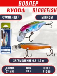 Воблер KYODA Globefish Minnow-77SP, длина 7,7 см, вес 10.0 гр цвет P1050, заглубление 0,8-1,2 м