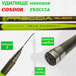 Удилище Condor Freccia б/к, длина 8 м, тест 15-40 гр, carbon IM-7