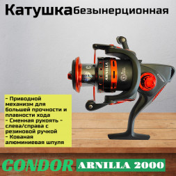 Катушка Condor ARNILLA 2000, 6 подшипн., передний фрикцион