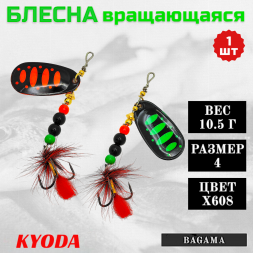 Блесна KYODA BAGAMA вращающаяся, размер 4, вес 10,5 гр, цвет X608 1 шт