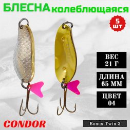 Блесна колеблющаяся двойная шумовая Condor Bonus Twin 2 размер 65 мм вес 21 г цвет 04 5 шт
