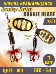 Блесна вращающаяся Lucky John BB03-001