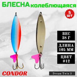 Блесна колеблющаяся двойная шумовая Condor Dream Twin 3 размер 105 мм вес 38 г цвет #12 5 шт