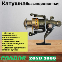 Катушка Condor ZOYD 3000, 6 подшипн., задний фрикцион