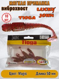 Виброхвост Lucky John Pro S Tioga съедобный 05,00 10шт 140102-S14