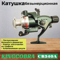 Катушка KINGCOBRA CB 340A, 3 подшипника, задний фрикцион