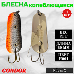 Блесна Condor колеблющаяся незацепляйка Gnom 2 размер 60 мм вес 21 гр цвет H004