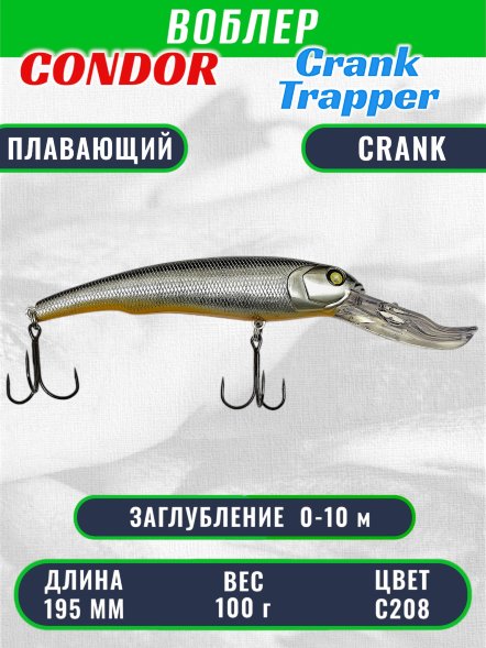 Воблер Condor Lucky Strike Crank Trapper 195XDD, размер 195 мм, вес 100 гр, заглубление 0-10 м, C208