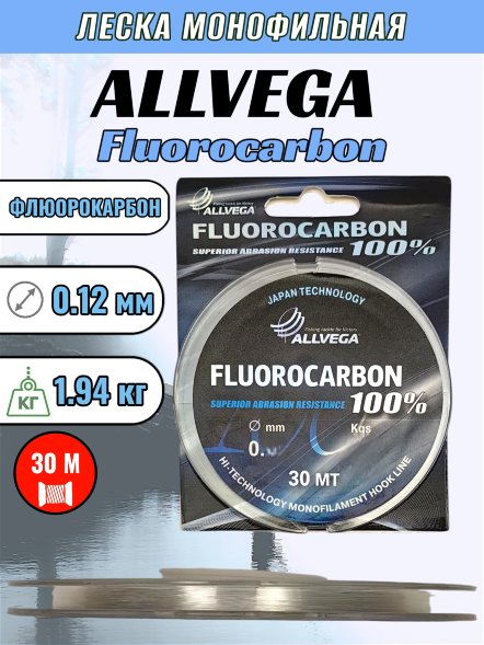 Леска Allvega FX Fluorocarbon 0.12 30м