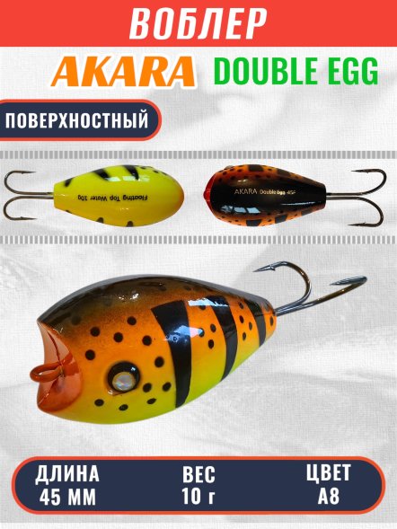 Воблер Akara Double Egg 45F 10г DE45F-A8