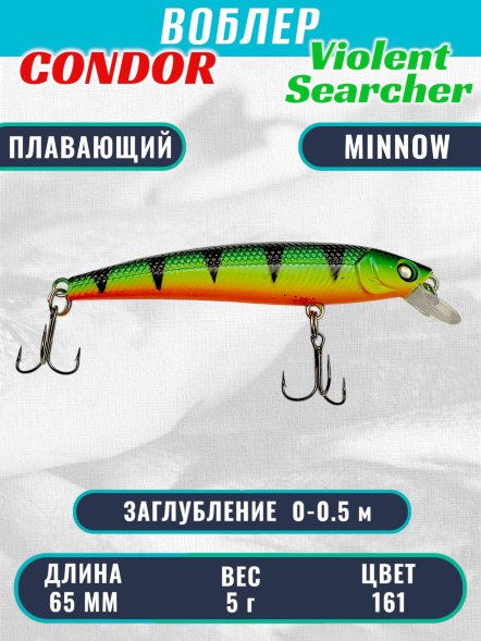 Воблер Condor Violent Searcher VSR65 , размер 65 мм вес 5,0 гр заглубление 0-0,5 м, цвет 161
