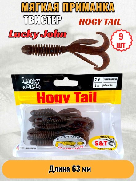 Твистер Lucky John Pro S Hogy Tail съедобный 06,35 9шт 140217-S19