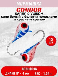 Мормышка вольфрамовая Condor Капля с ушком d 4,0 мм, вес 1,04 гр, цвет малек сине белый с бел.полосками и красным крапом 10 шт