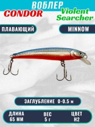 Воблер Condor Violent Searcher VSR65 , размер 65 мм вес 5,0 гр заглубление 0-0,5 м, цвет H2