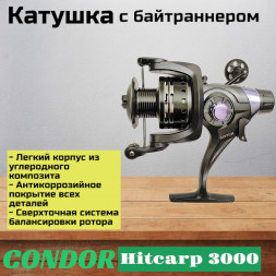 Катушка Condor Hitcarp 3000, 10+1 подшипн., байтранер запасная шпуля