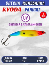 Блесна KYODA PANIGAT колеблющаяся, длина 80 мм, вес 15 гр, цвет P2496