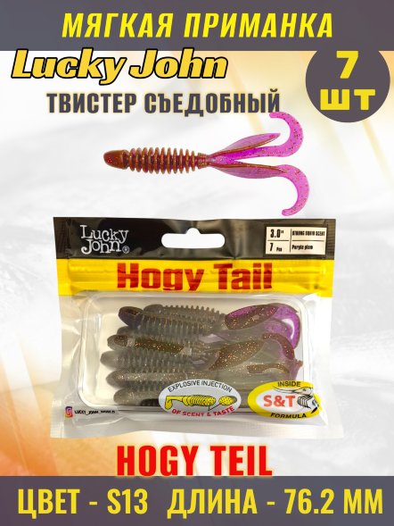 Твистер Lucky John Pro S Hogy Tail съедобный 07,62 7шт 140218-S13