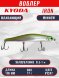 Воблер KYODA IRON MINNOW-110SP, длина 11,0 см, вес 17.0 гр цвет P1247, заглубление 0,5-1,0м.