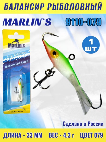 Балансир рыболовный для зимней рыбалки Marlin&#039;s 9110-079