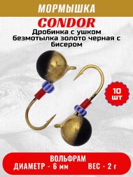 Мормышка вольфрамовая Condor Дробинка с ушком d 6,0 мм, вес 2,0 гр, безмотылка золото черная с бисером 10 шт