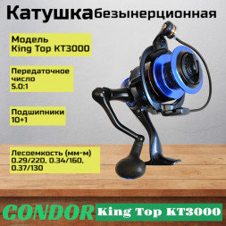 Катушка Condor King Top KT3000, 10+1 подшипн., передний фрикцион, запасная шпуля