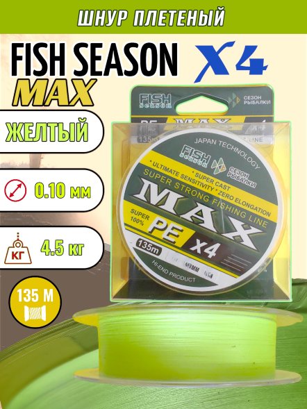 Леска плетеная Fish Season Max X4 0.10 135м желтый