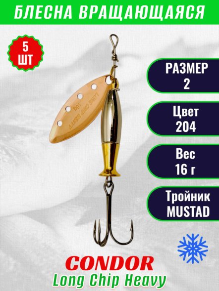 Блесна вращающаяся Condor Long Chip Heavy размер 2 вес 16,0 г цвет 204 5шт