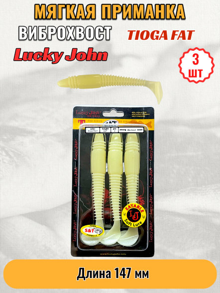 Виброхвост Lucky John Pro S Tioga Fat съедобный 14,70 3шт 140148-033