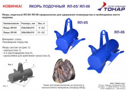 Якорь Тонар лодочный ЯЛ-05 9 кг