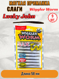 Слаг Lucky John Pro S Wiggler Worm съедобный 05,84 9шт 140153-PA03