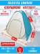 Палатка CONDOR автомат зимняя 1.5 Х 1.5 X 1.3 м, двухцветная без пола