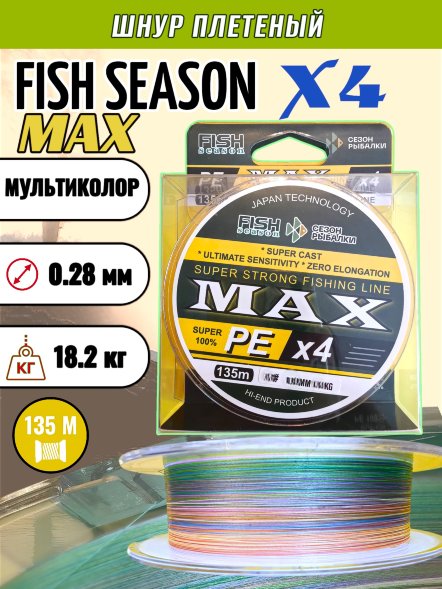 Леска плетеная Fish Season Max X4 0.28 135м мультиколор