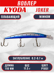 Воблер KYODA Joker Minnow-110F длина 11,0 см вес 11,5 гр цвет P1851 заглубление 0,2-0,7 м