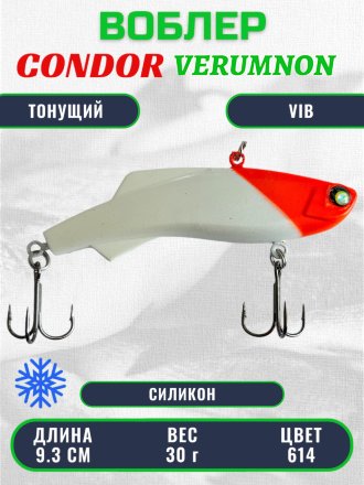 Воблер CONDOR VERUMNON, размер 93 мм вес 30.0 гр тонущий силикон, цвет 614