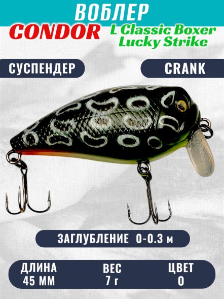 Воблер Condor L Classic Boxer LCB45 размер 45 мм вес 7.0гр заглубление 0,0 - 0.3 m , цвет O
