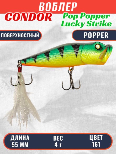 Воблер Condor Pop Popper PPR55P размер 55 мм вес 4 гр поверхностный, цвет 161