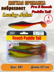 Виброхвост Lucky John Pro S Roach Paddle Tail съедобный 12,70 4шт 140181-G07