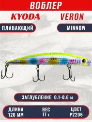Воблер KYODA VERON MINNOW-120F длина 120 мм вес 17 гр цвет P2206 заглубление 0.1-0.6 м