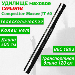 Удилище Condor Competitor Master JT 60 без колец, длина 5 м