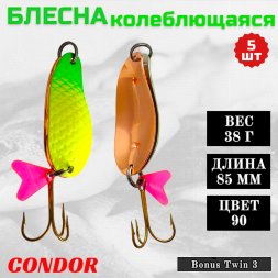 Блесна колеблющаяся двойная шумовая Condor Bonus Twin 3 размер 85 мм вес 38 г цвет 90 5 шт