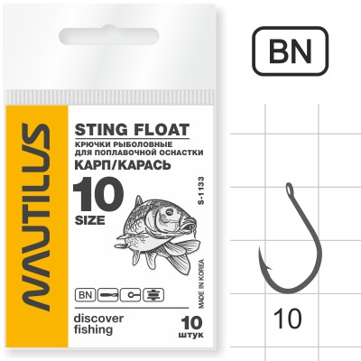 Крючок Nautilus Sting Float Карп/Карась S-1133BN №10 10 шт.