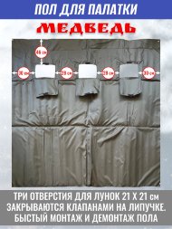 Пол для палатки Медведь КУБ-2 180x180 см , оксфорд 210