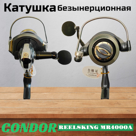 Катушка REELSKING MR4000A, 13+1 подшипников, передний фрикцион