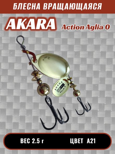 Блесна Akara Action Aglia 0 2.5г A21